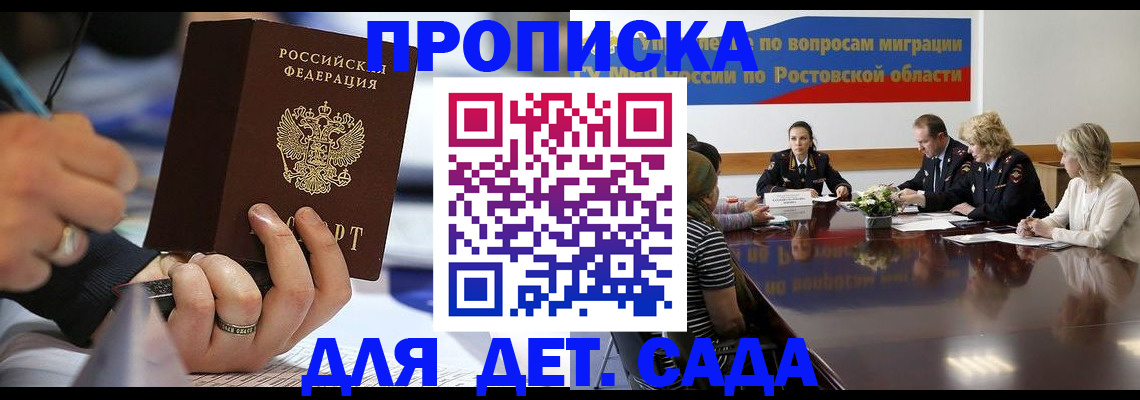 прописка в Данкове